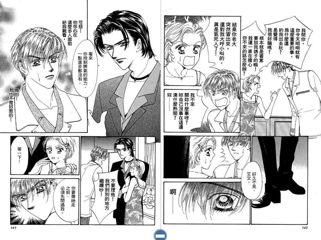 恋影天使 第2卷 第71页