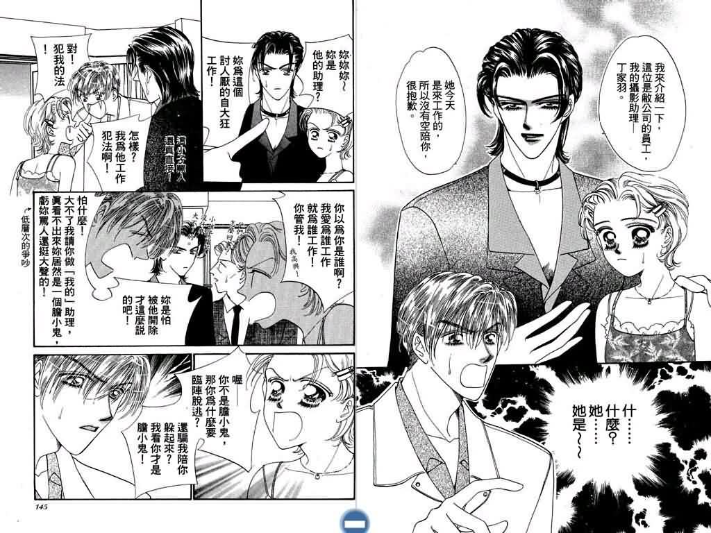 恋影天使 第2卷 第72页