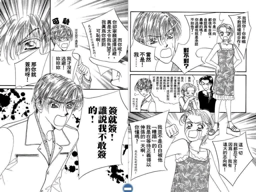 恋影天使 第2卷 第73页