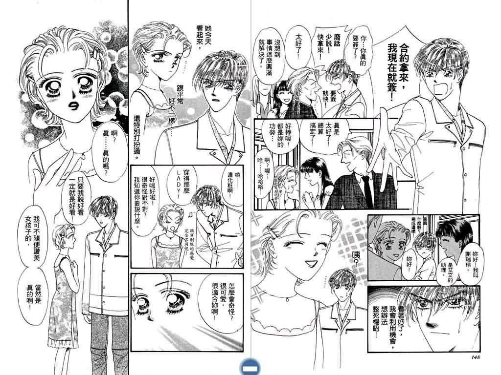 恋影天使 第2卷 第74页