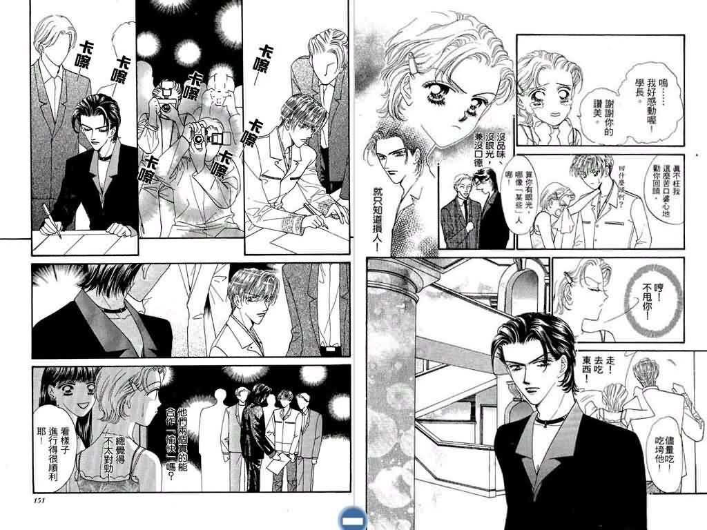 恋影天使 第2卷 第75页