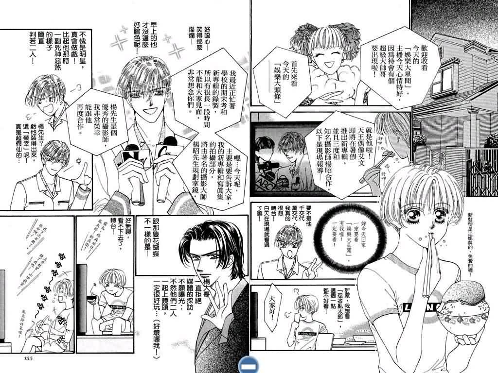 恋影天使 第2卷 第77页