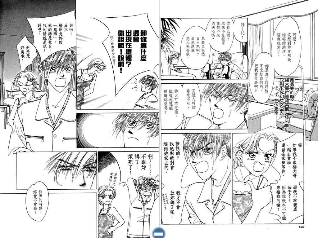 恋影天使 第2卷 第78页