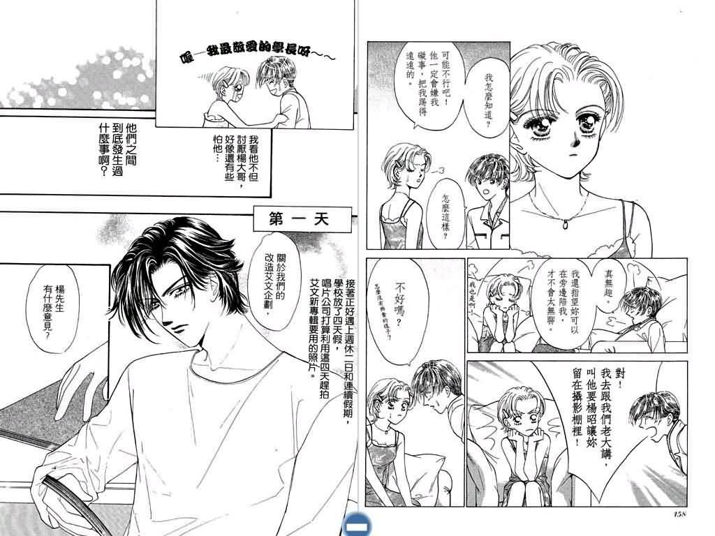 恋影天使 第2卷 第79页