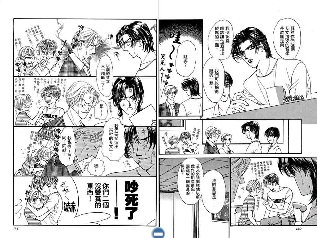 恋影天使 第2卷 第80页