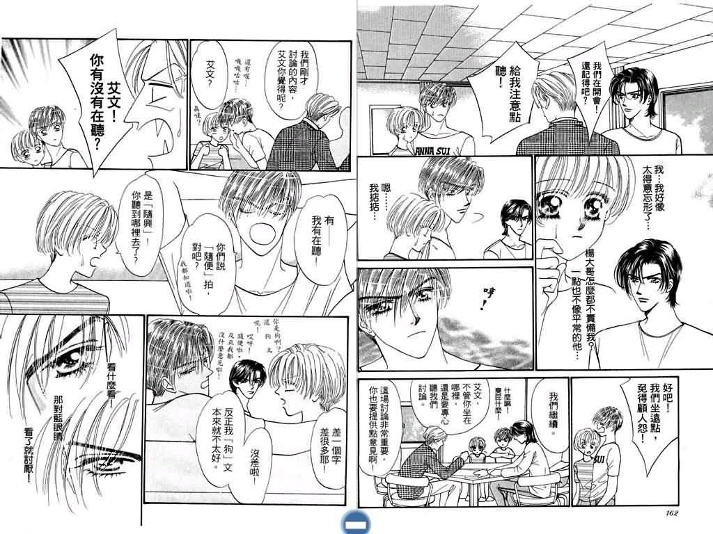 恋影天使 第2卷 第81页