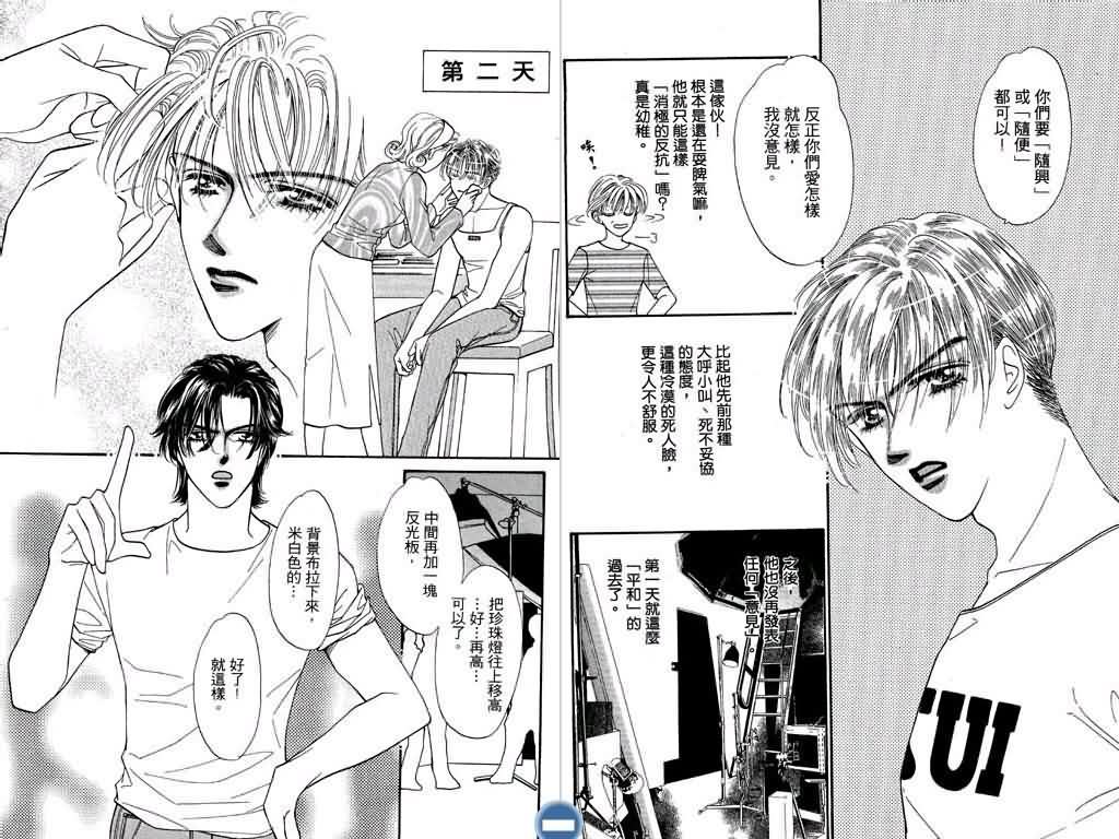 恋影天使 第2卷 第82页