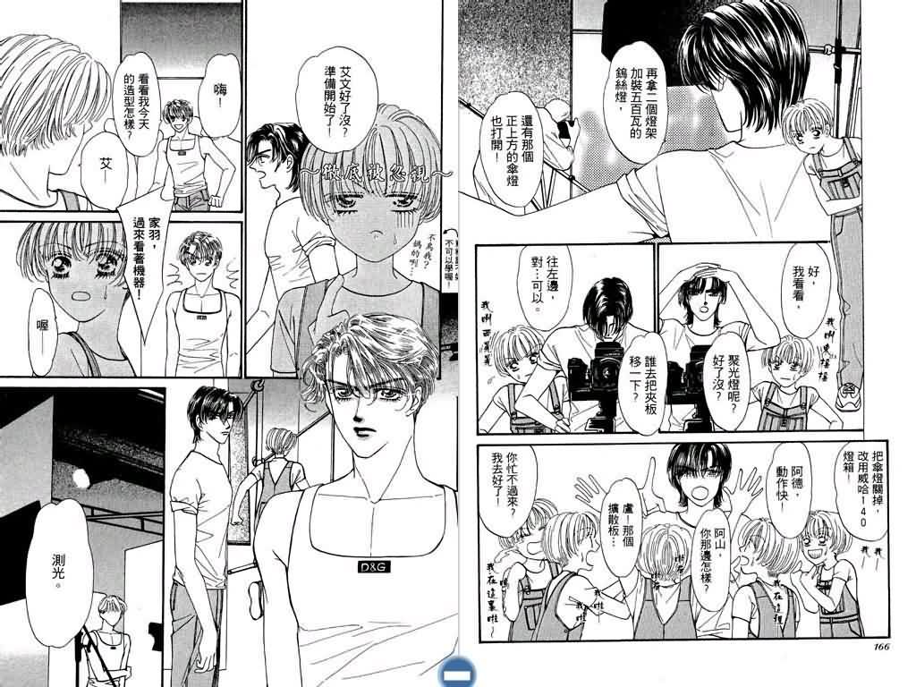 恋影天使 第2卷 第83页