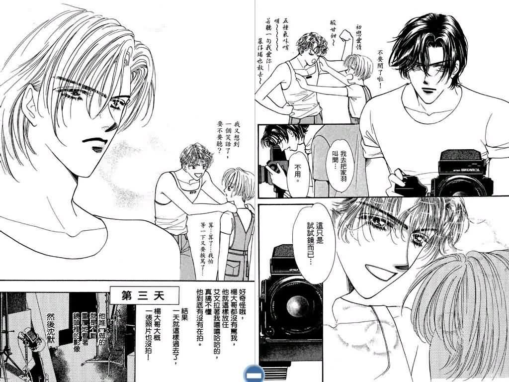 恋影天使 第2卷 第85页