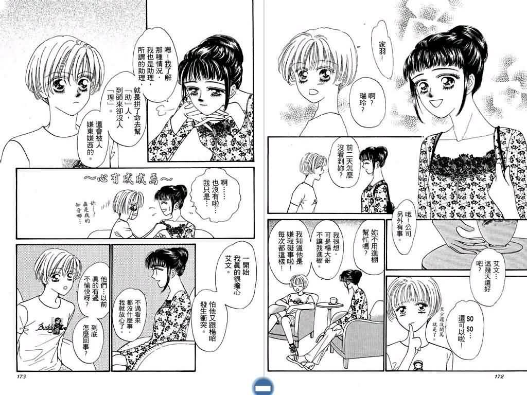 恋影天使 第2卷 第86页