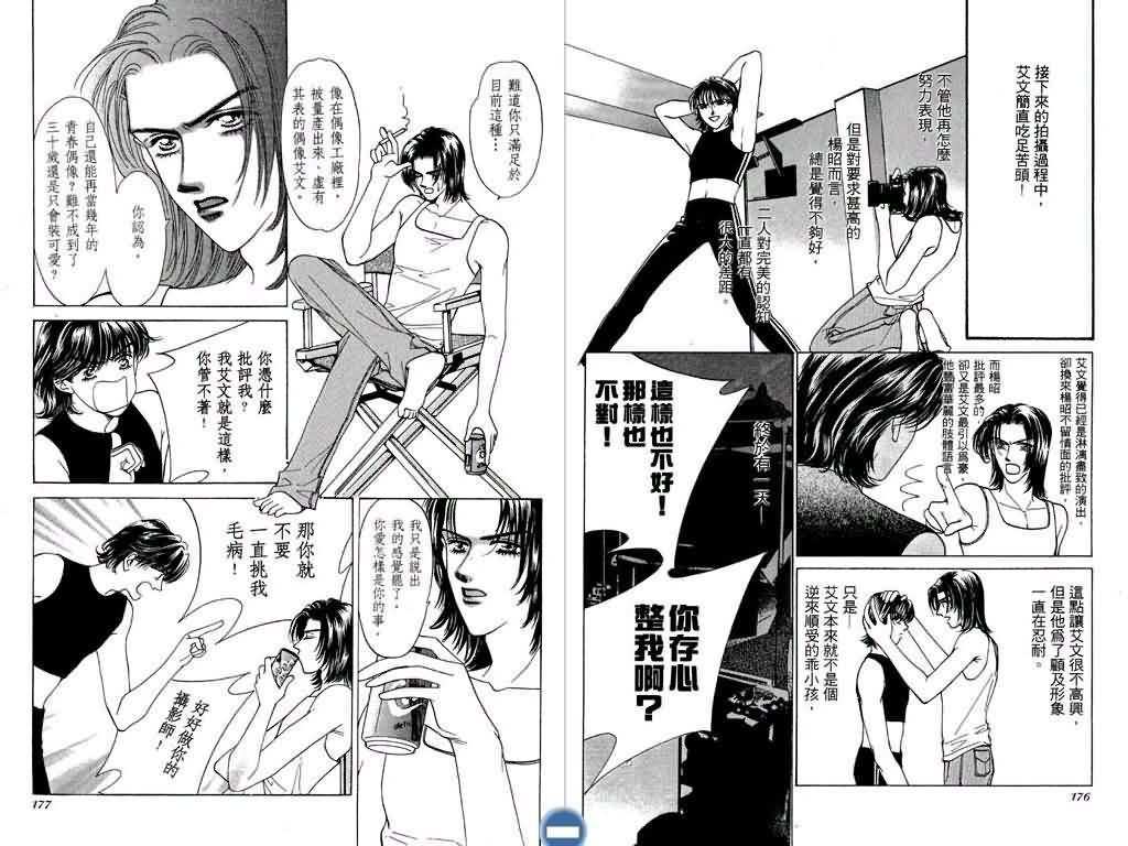 恋影天使 第2卷 第88页