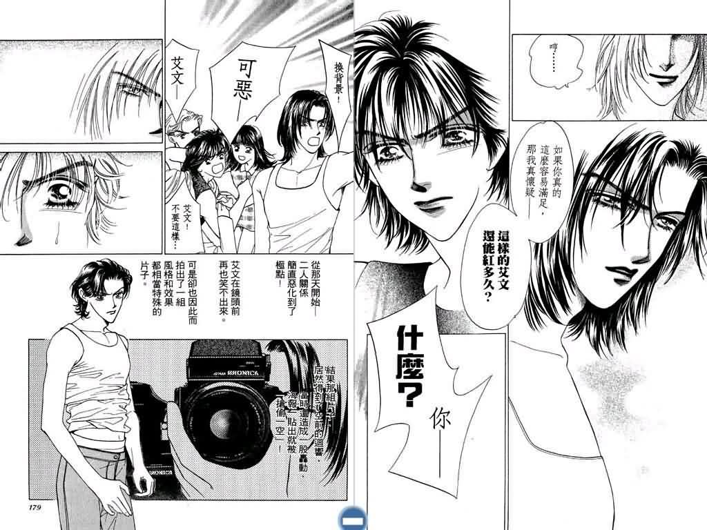 恋影天使 第2卷 第89页