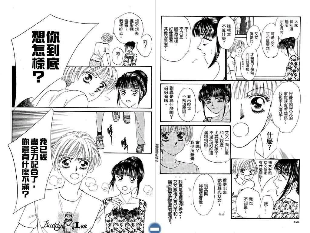 恋影天使 第2卷 第90页