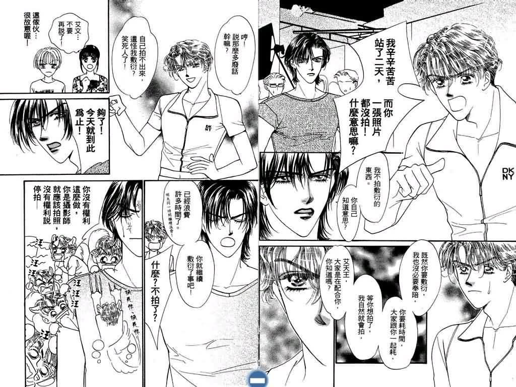 恋影天使 第2卷 第91页