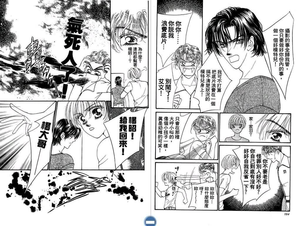 恋影天使 第2卷 第92页