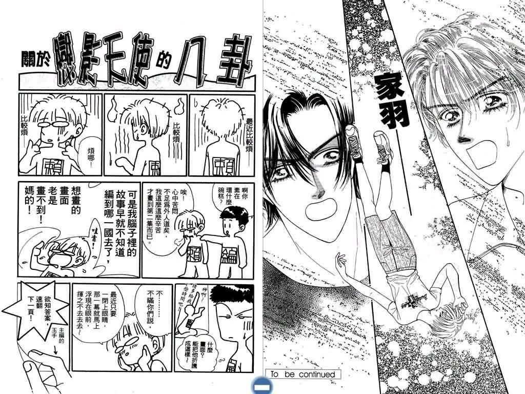 恋影天使 第2卷 第94页