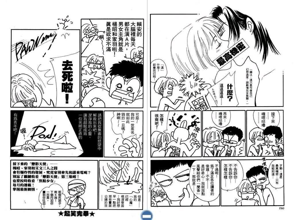 恋影天使 第2卷 第95页