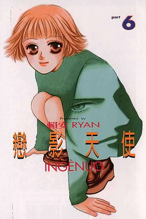 恋影天使 第6卷 第0页