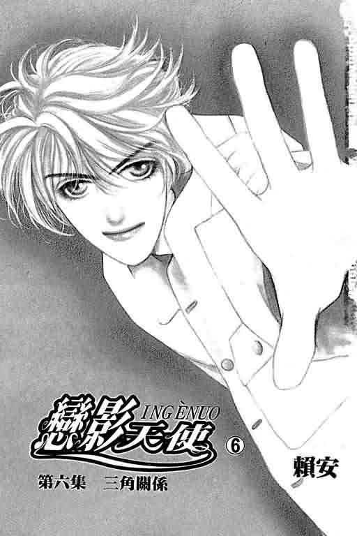 恋影天使 第6卷 第1页