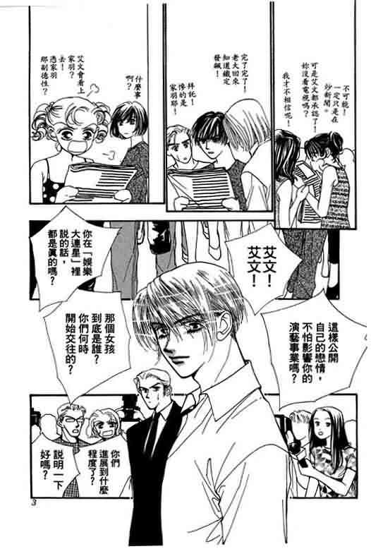 恋影天使 第6卷 第3页