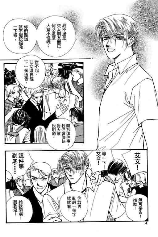 恋影天使 第6卷 第4页