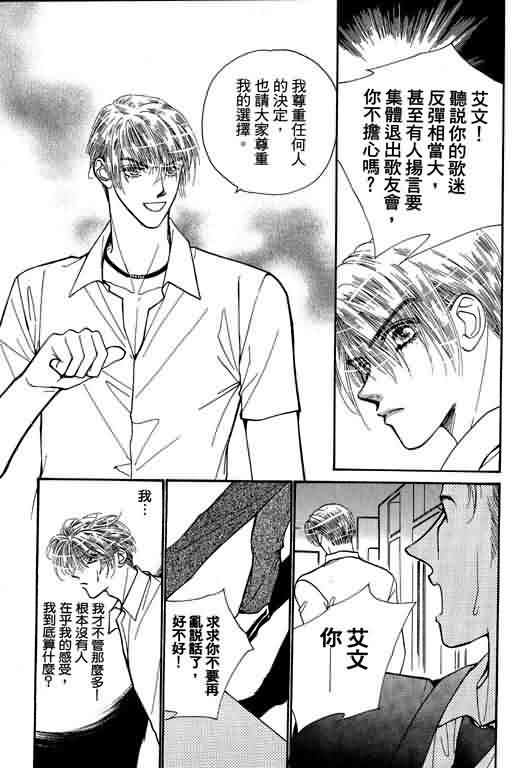 恋影天使 第6卷 第5页