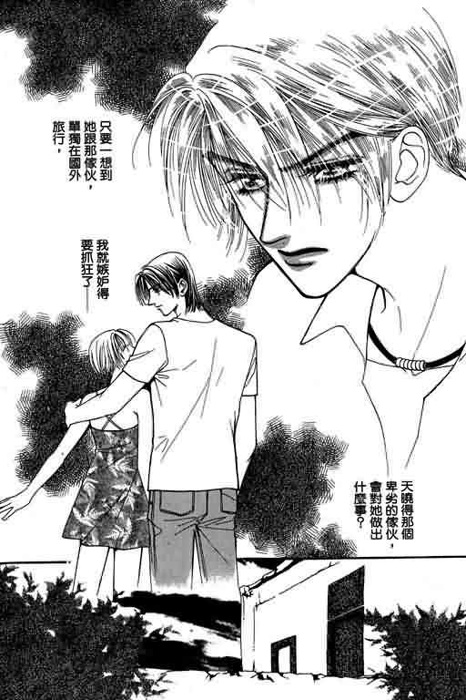 恋影天使 第6卷 第6页