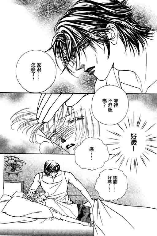 恋影天使 第6卷 第7页