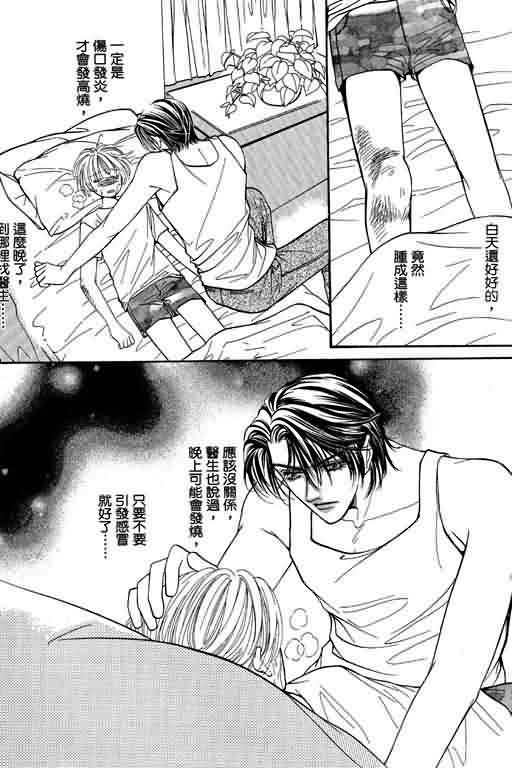 恋影天使 第6卷 第8页