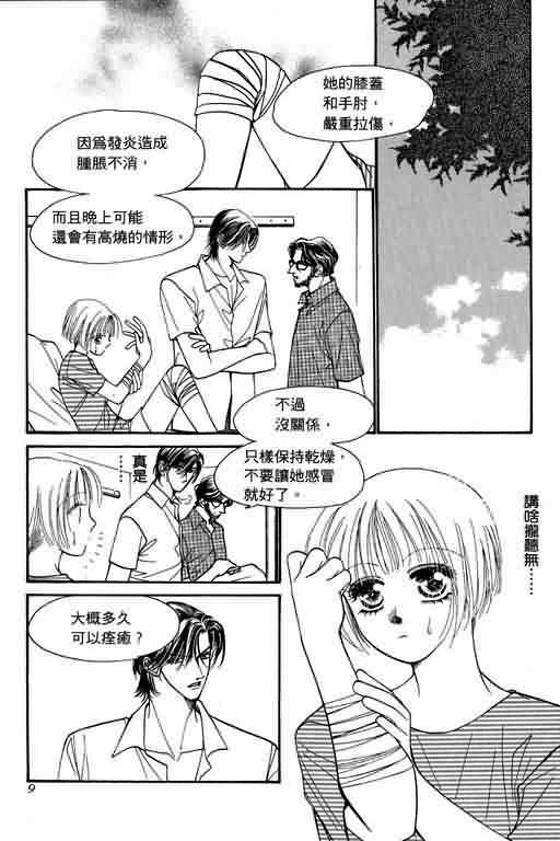 恋影天使 第6卷 第9页