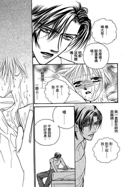 恋影天使 第6卷 第13页