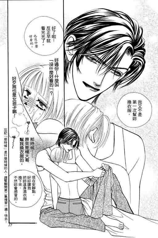 恋影天使 第6卷 第17页