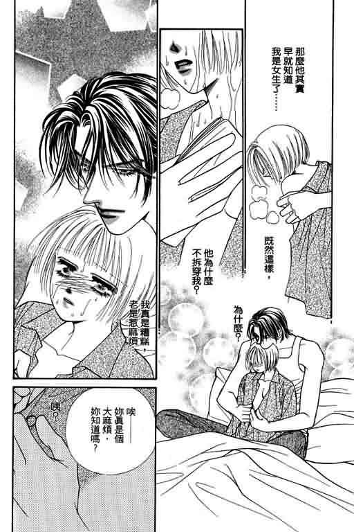 恋影天使 第6卷 第18页