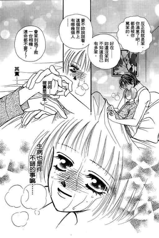 恋影天使 第6卷 第19页