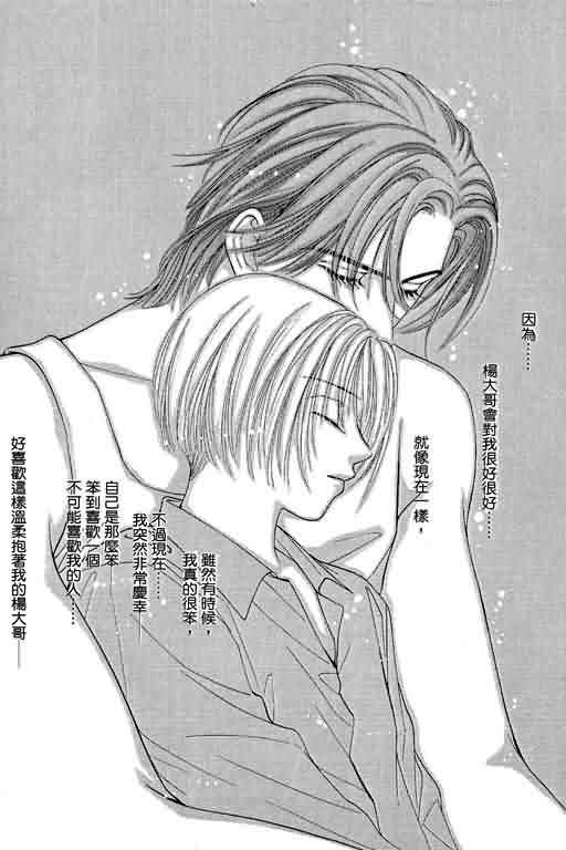 恋影天使 第6卷 第20页