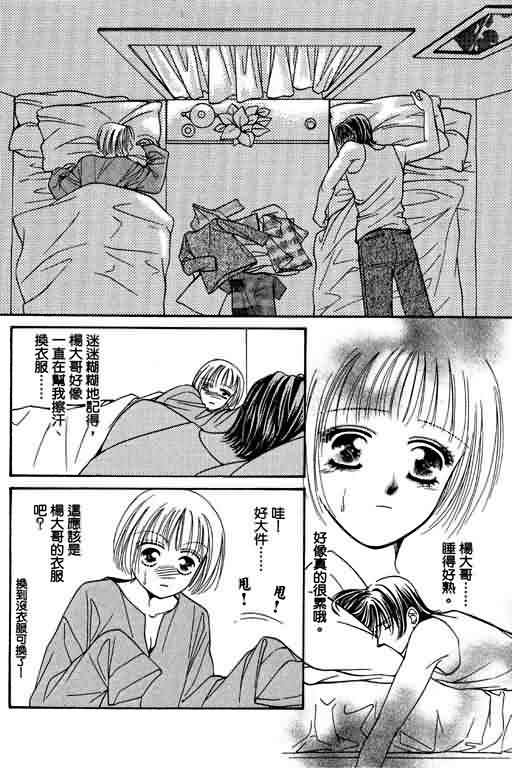 恋影天使 第6卷 第22页