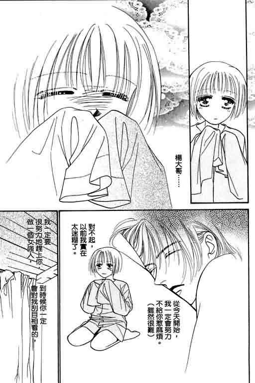 恋影天使 第6卷 第23页