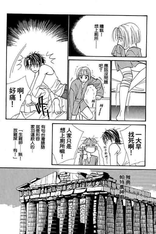 恋影天使 第6卷 第24页