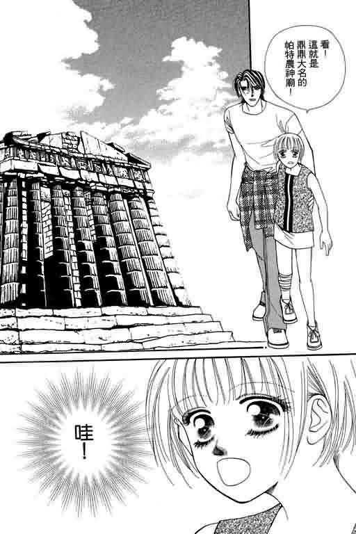 恋影天使 第6卷 第25页