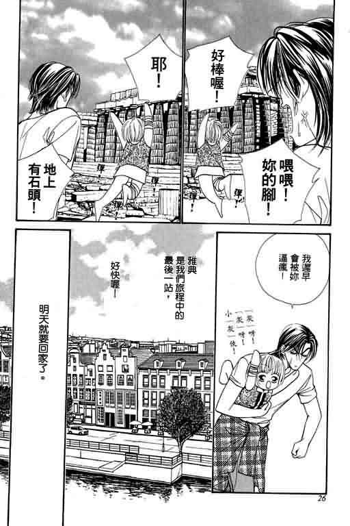 恋影天使 第6卷 第26页