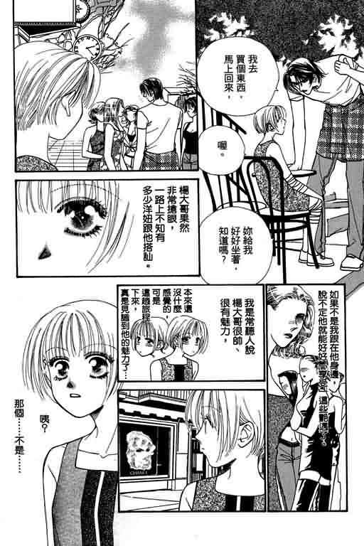 恋影天使 第6卷 第27页