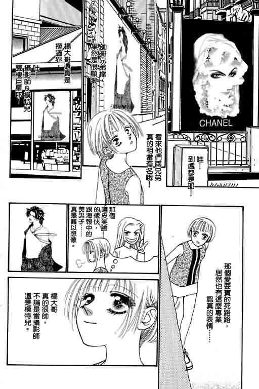 恋影天使 第6卷 第30页