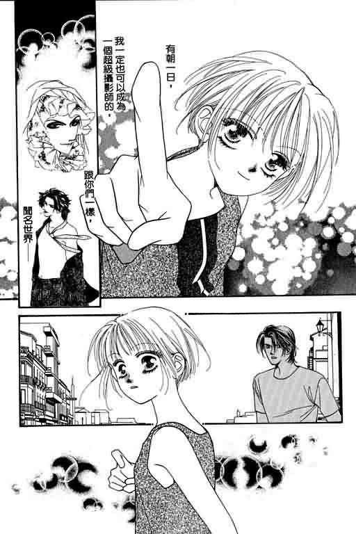 恋影天使 第6卷 第31页