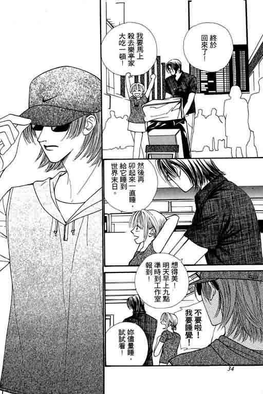 恋影天使 第6卷 第34页