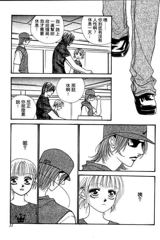 恋影天使 第6卷 第35页