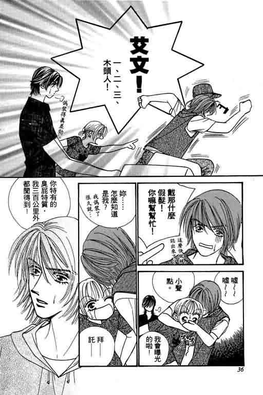 恋影天使 第6卷 第36页