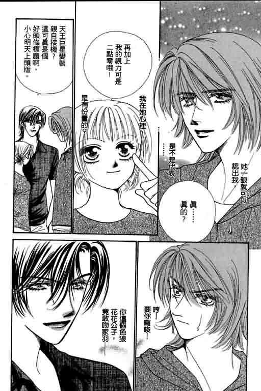 恋影天使 第6卷 第37页