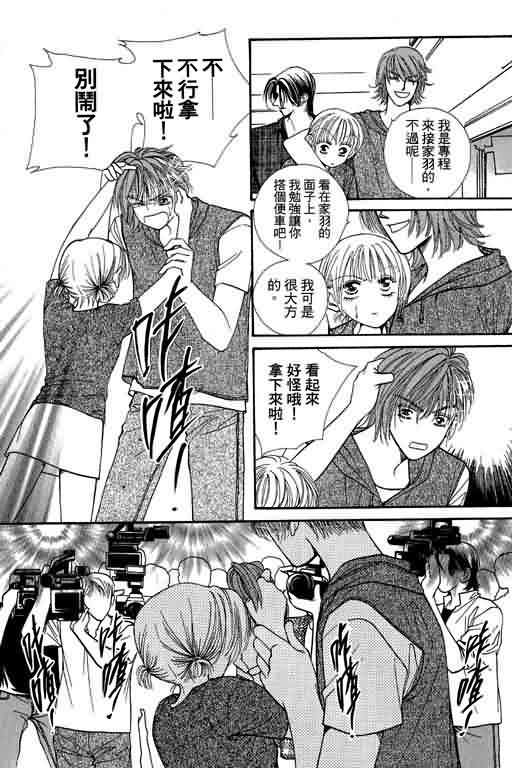 恋影天使 第6卷 第38页