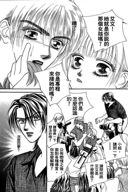 恋影天使 第6卷 第39页