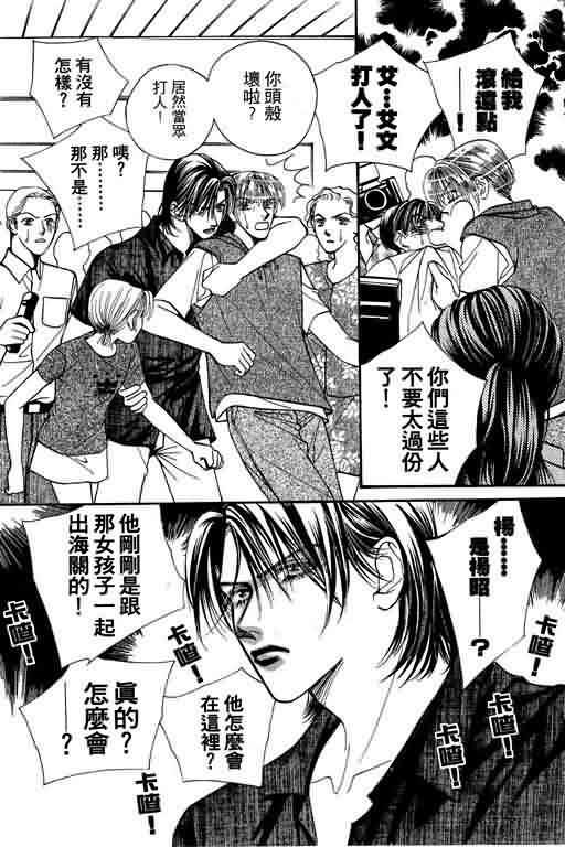 恋影天使 第6卷 第42页